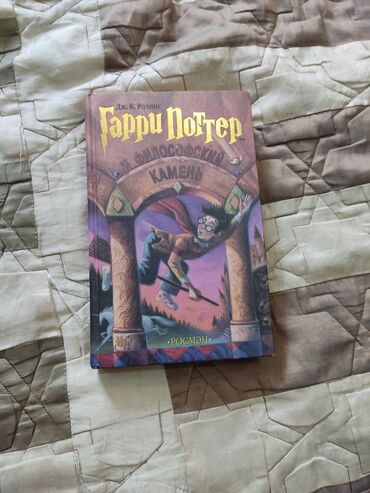 книга 7класс: Оригинальноя книга Гари Потера 397 страниц