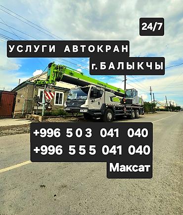 Услуги автокрана: Стрела 44 м, 25 т — 1