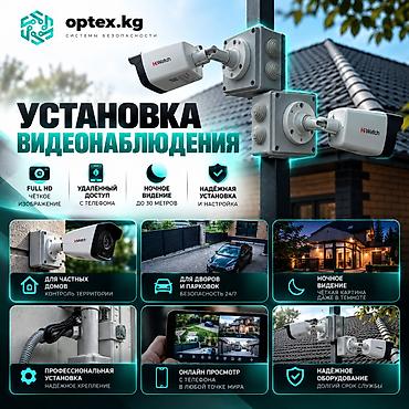 Услуги видеонаблюдения и сигнализации Ваш надежный партнер в области