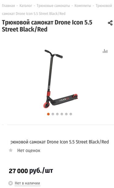 Самокаты: Самокат, Трюковой, Б/у