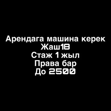 афто мойка в аренду: Сдаю в аренду: Легковое авто