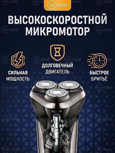 Электробритвы: Электробритва — 11