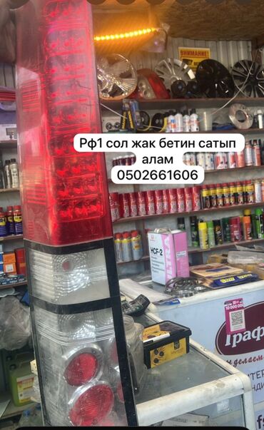 Стоп-сигналы: Задний левый стоп-сигнал Honda Б/у, Оригинал at lalafo.kg Стоп-сигналы: Задний левый стоп-сигнал Honda Б/у, Оригинал
