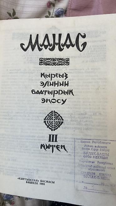 коллекция: Эпос и фольклор, На кыргызском языке, Б/у, Самовывоз — 4