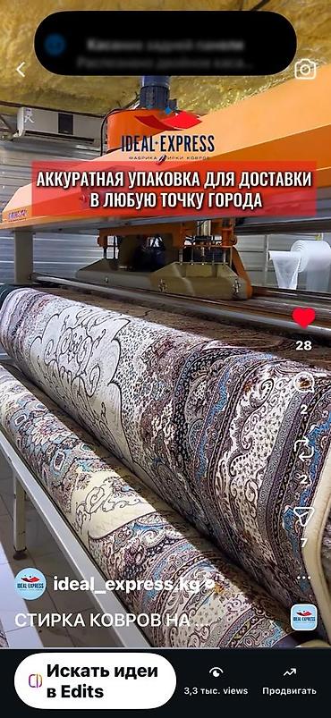 Стирка ковров: Стирка ковров, | Палас, Ковер, Бесплатная доставка — 37