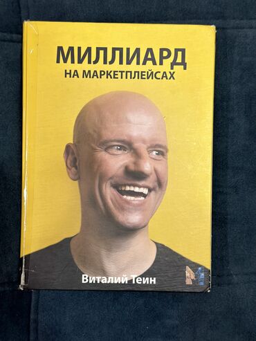 парфюм для дома: Продаю книгу миллиард на маркетплейсах