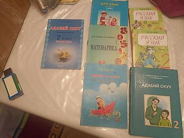 Китептер жана журналдар: Комплект учебников для 2 класса (Кыргызстан) Состав набора по фото: - — 1
