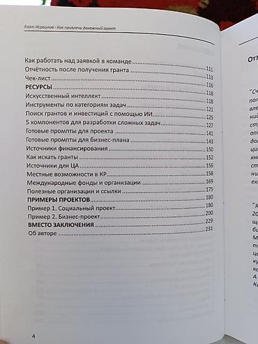 ответы: Как привлечь грант в бизнес? Вышла книга «Как привлечь денежный грант — 4