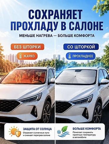 сетка от солнца цена: Солнцезащитный зонт, Новый, Самовывоз, Платная доставка — 3