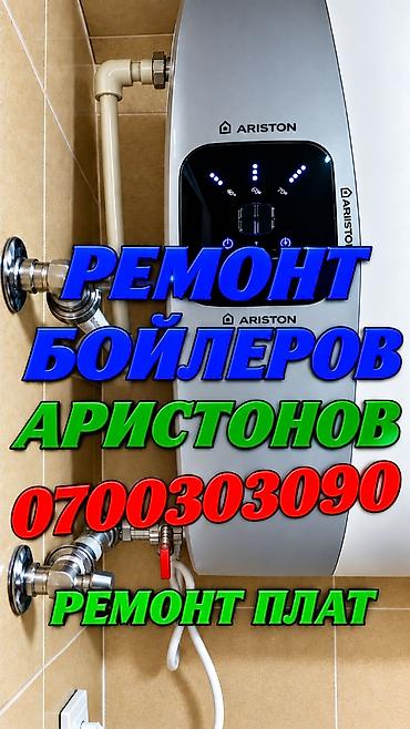 tab 6: Ремонт бойлеров Ariston и других марок Чистка, установка ✔️ Замена — 1