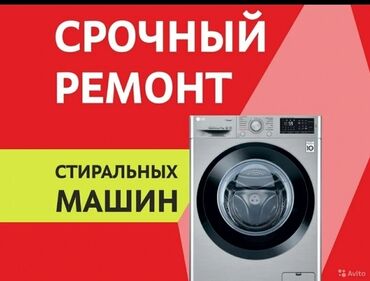 автоматическая кофемашина для кофейни: Ремонт стиральных машин быстро, качественно, не дорого. Выезд входит в