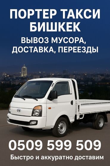 уголь каракече бешсары шабыркуль каражыра доставка бишкек купить фото: Портер, По городу, с грузчиком