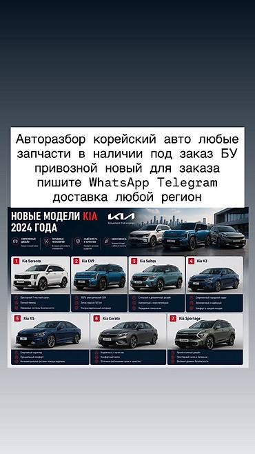 Авторазбор корейских автомобилей. В наличии и под заказ — запчасти для