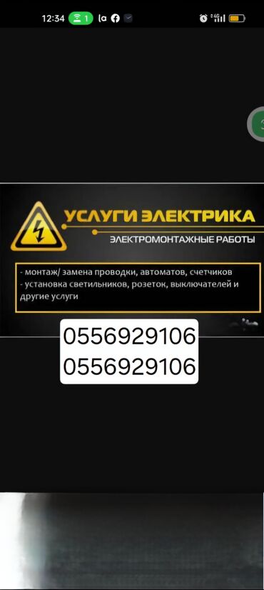 работа по выходные: Электрик. Больше 6 лет опыта