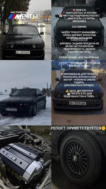 продаю машину требуется ремонт двигателя: BMW 5 series: 1992 г., 2 л, Механика, Седан