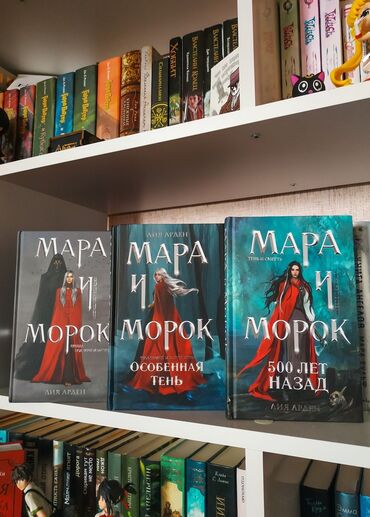 книга нова: Мара и Морок