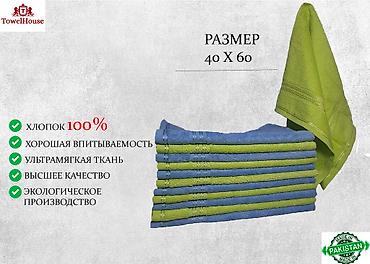 Полотенца: Полотенце хлопок 100% Пакистан. 650 сом за кг — 8