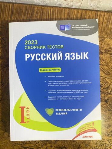 Chevrolet: Məhsul: “Русский язык – 2023 Сборник тестов”, I hissə Xüsusiyyətlər