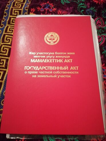 жер уйлор ош: 6 соток, Курулуш, Кызыл китеп