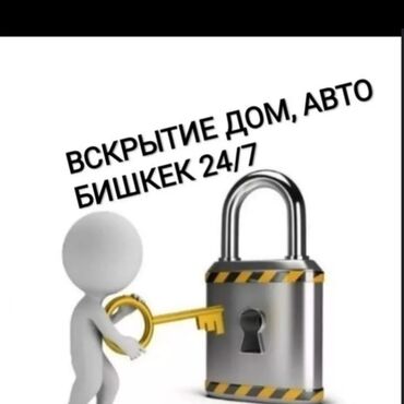 СТО, ремонт транспорта: Замок: Аварийное вскрытие, Ремонт, Замена, Платный выезд