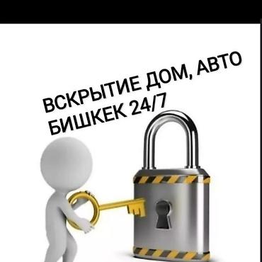 smart open: Аварийные вскрытие замков Аварийные — 1
