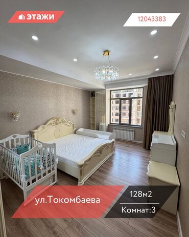 продаю квартиру исанова: 3 комнаты, 128 м², Индивидуалка, 4 этаж