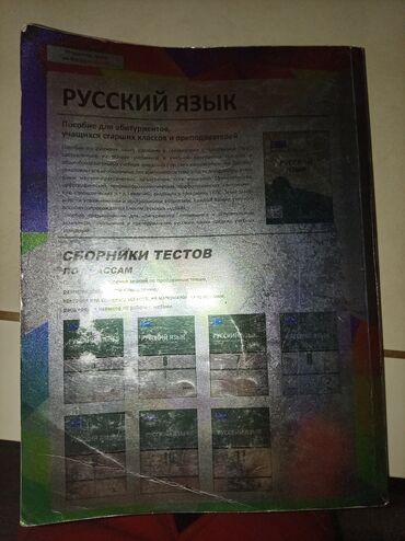 Rus dili: Rus dili 8-ci sinif, 2017 il, Ödənişli çatdırılma — 16