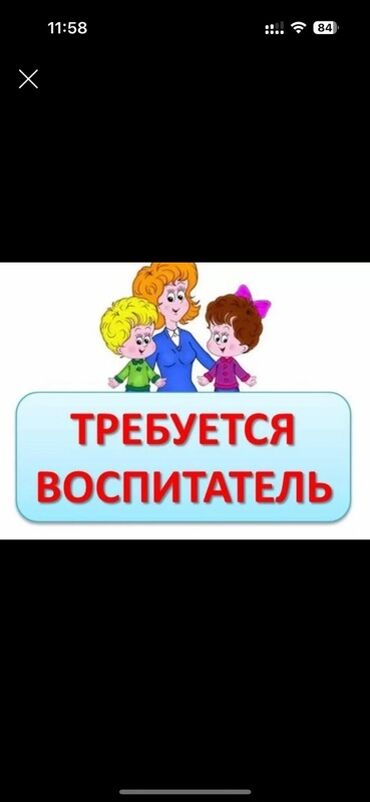 требуется тренер по шахматам: В детский сад “Акниет” требуется воспитатель 👶 Если вы любите
