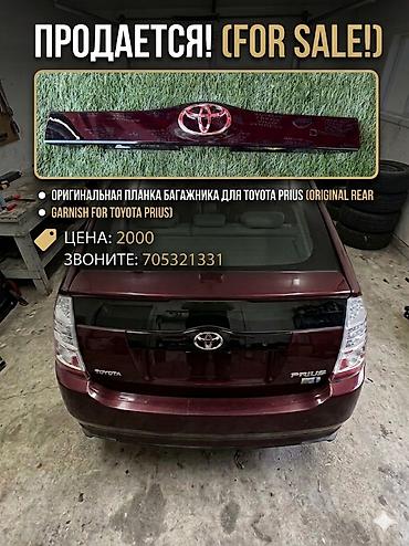 приус 20 обвес: Планка багажника (накладка) для Toyota Prius, кузов ХХ20 - — 1