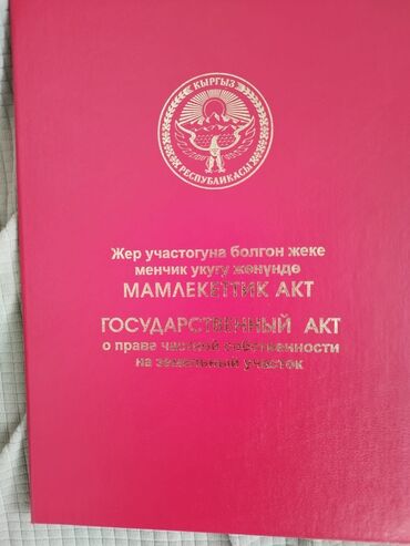 сип панелей дом: 5 соток, Курулуш, Кызыл китеп