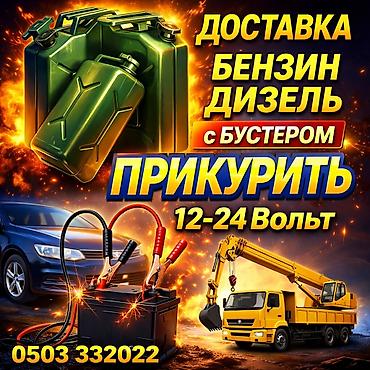 kamaz: Профессиональная выездная помощь: прикурить авто и доставка топлива - — 1