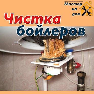 мойка печки: Профессиональная чистка бойлеров - Разборка, осмотр и полная очистка — 1