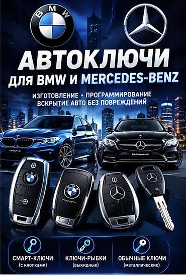 чехол ключ: Услуги по авто-ключам и аварийному вскрытию авто. - Изготовление и — 1
