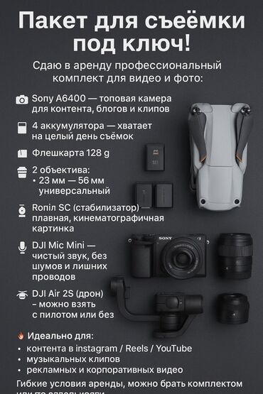 танцы для взрослых с нуля бишкек: Пакет для съёмки «под ключ» — аренда профессионального комплекта для