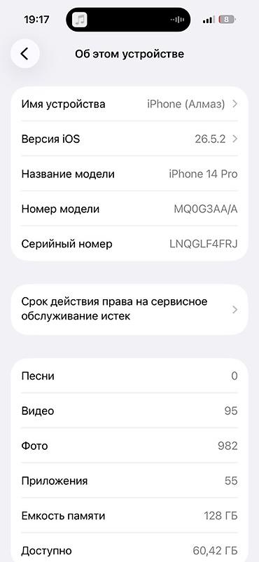 redmi not7: IPhone 14 Pro, Б/у, 128 ГБ, Deep Purple, Зарядное устройство, 81 % — 6
