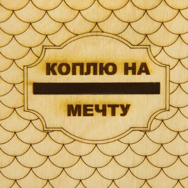 Другой транспорт: Коплю на мечту Ноль Семьсот один десять десять сорок девять м банк