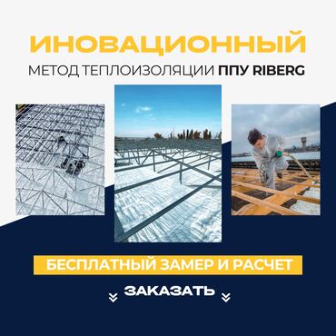 мешок для пылесоса: Дубалдарды жылуулоо, Полдорду жылуулоо, Чатырды жылуулоо | Кампаны жылуулоо, Контейнерди жылуулоо, Цехти жылуулоо | Пенополиуретан 6 жылдан ашык тажрыйба