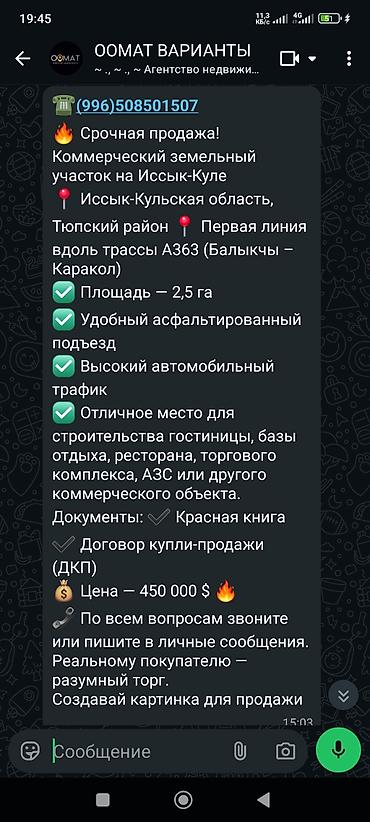 номера исыккуль: 2 соток, Для бизнеса, Красная книга — 2