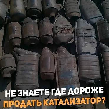 Скупка катализаторов: Катализатор алабыз, Катализатор, Скупка катализаторов Бишкек, Скупка — 3