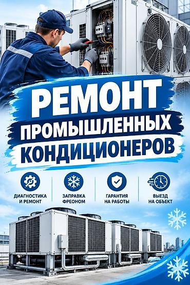 shine systems: Ремонт промышленных кондиционеров Профессиональное обслуживание и — 1