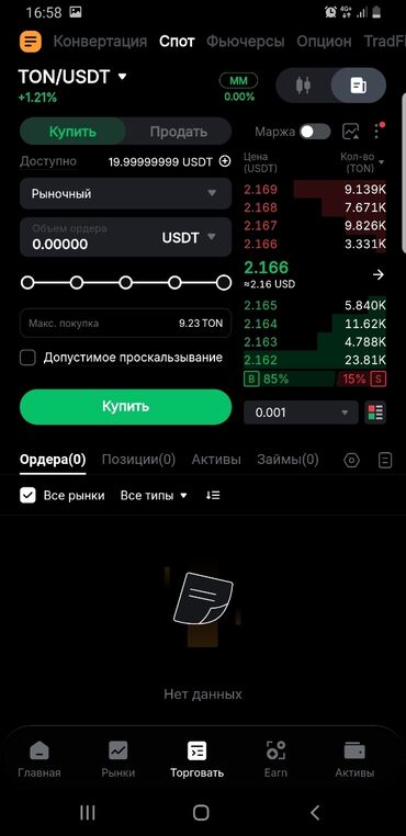 криптовалюта менен кантип иштейт: Услуга: помощь в совершении спотовых сделок с криптовалютой TON/USDT