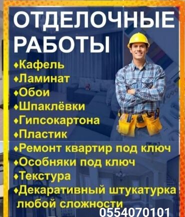 химия для краски: Штукатурка потолков, Шпаклевка стен, Шпаклевка потолков | Акриловая вода эмульсия, Венецианская, Леонардо Больше 6 лет опыта