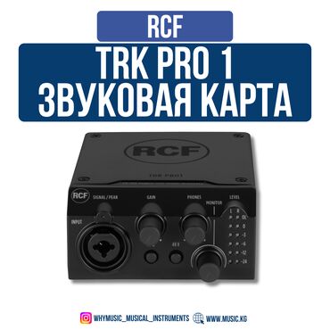 Рации и диктофоны: Звуковая карта RCF TRK PRO 1 Идеальный USB-аудиоинтерфейс для