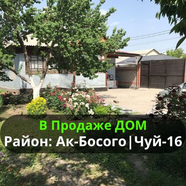 дом в доль дороги г ош: Дом, 56 м², 3 комнаты, Агентство недвижимости