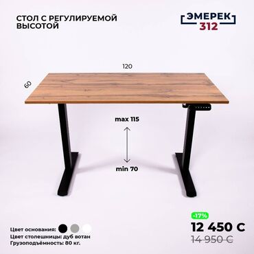 новый мебель: Стол с регулируемой высотой 120х60х70-115 дуб вотан Эмерек 312 Все