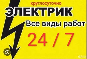 детский стульчик для кормления бишкек: Электрик