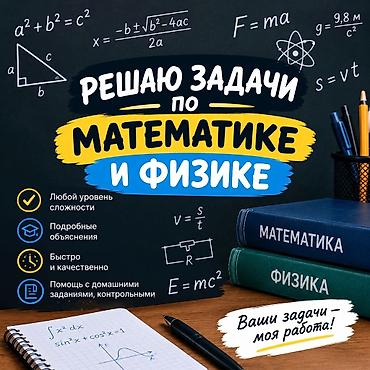 Репетитор по математике
