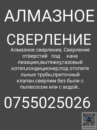 газ счетчик: Алмазное сверление Больше 6 лет опыта