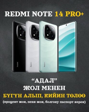 Apple iPhone: — POCO 850 сомдон — Redmi 1520 сомдон — iPhone 3500 сомдон 📌 Бөлүп