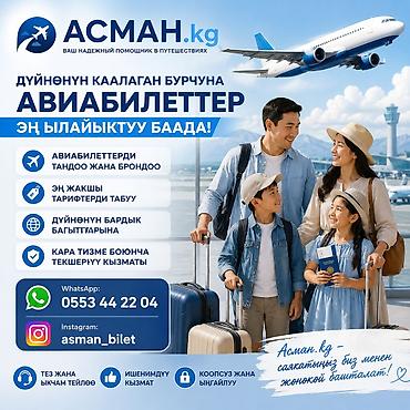 глины: ✈️ **Сапарыңызды бүгүн пландаңыз!** Дүйнөнүн каалаган бурчуна **эң — 1